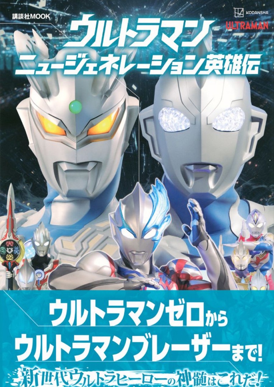 Ultraman New Generation Hero Legend Clearance