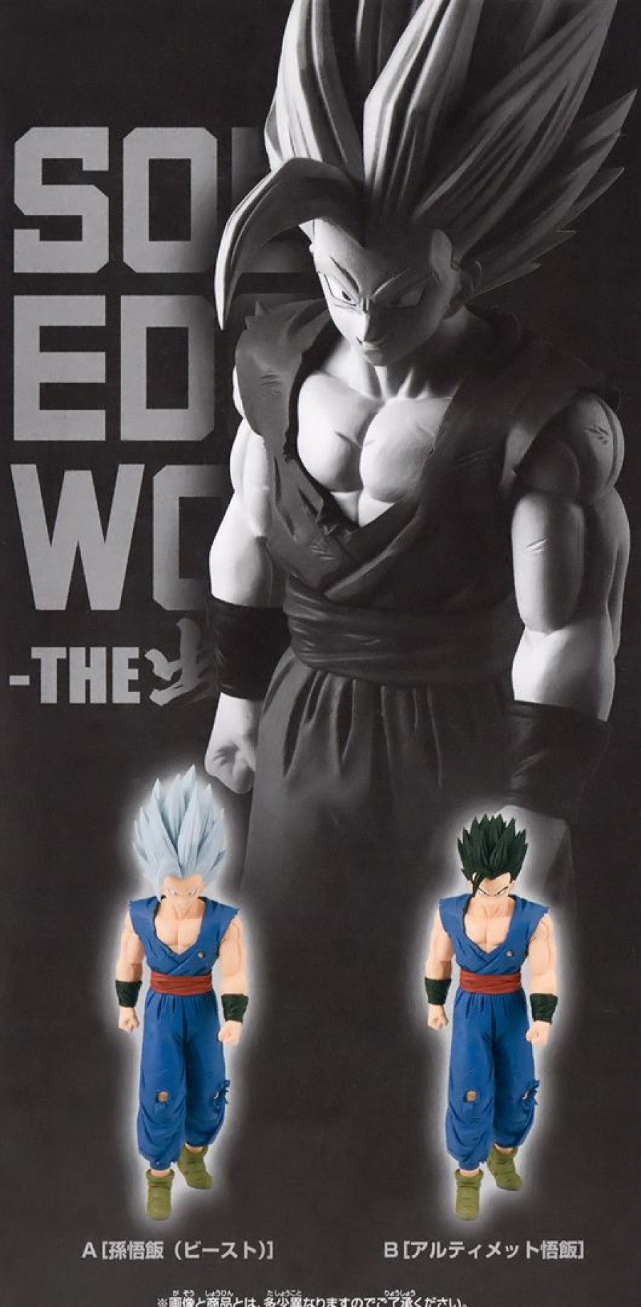 Dragon Ball Super Hero Souls Edge Works The Departure 14 Son Gohan (Beast) A Hot