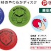 Mobile Suit Gundam Soft Flying Disc (Random 1Pc) Clearance