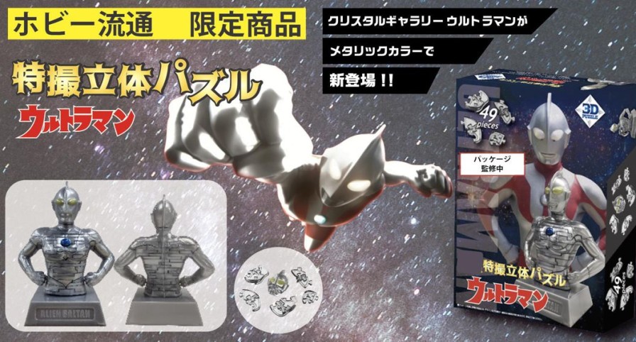 Special Effects 3D Puzzle Ultraman Wholesale