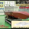 1/72 Current Use South Korean Air Force Chenryong Long-Range Air-To-Ground Missile Regular Version (2 Pieces) Wholesale