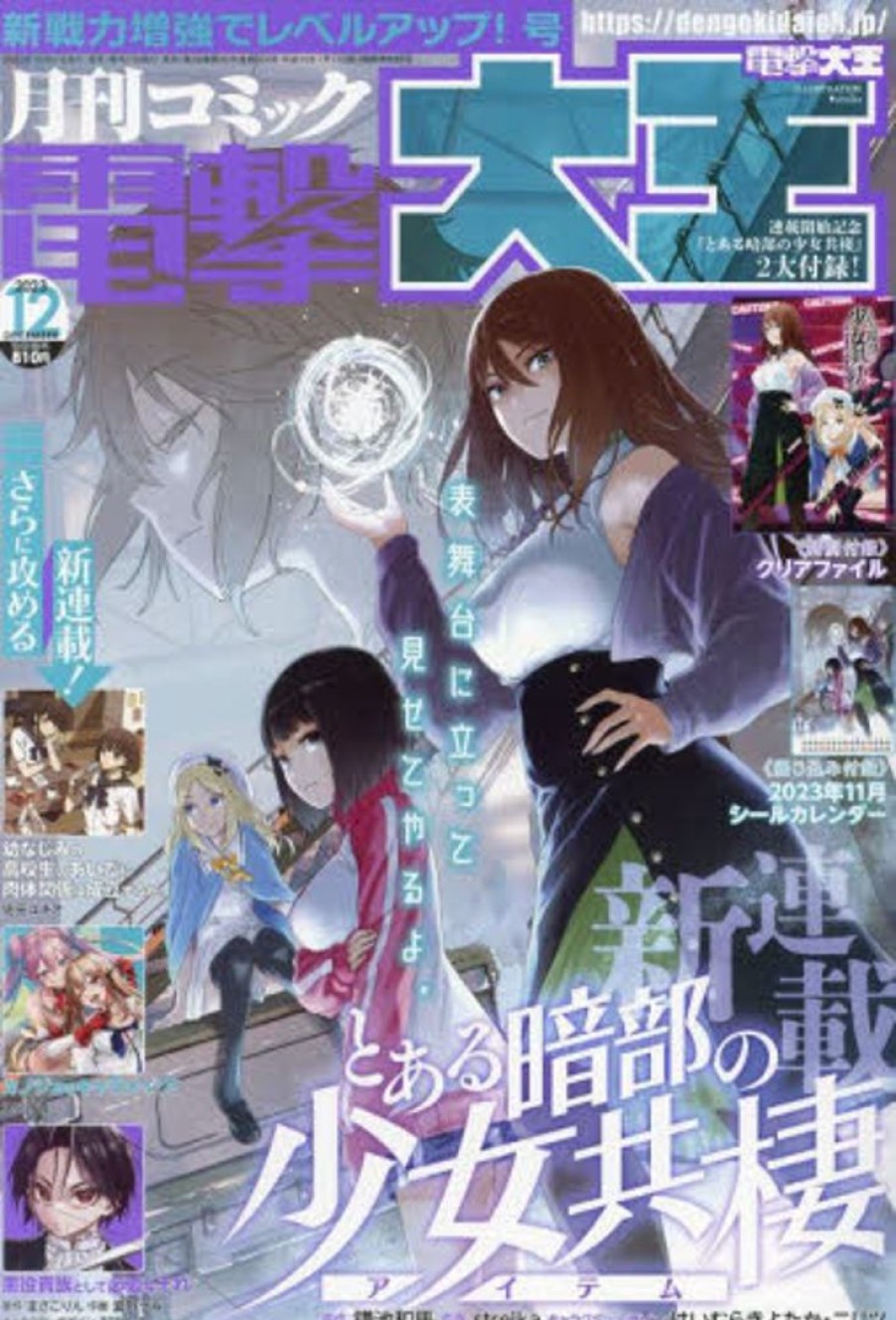 Comic Dengeki Daioh 2023/12 Best