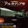 1/400 Weekly Captain Harlock Arcadia Making A Die-Cast Gimmick Model #010 New