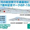 1/72 Air Self-Defense Force F-15J Eagle 96Th Anniversary Commemorative Painting Of Chitose Airport Opening 97Th Anniversary Decal Included Hot