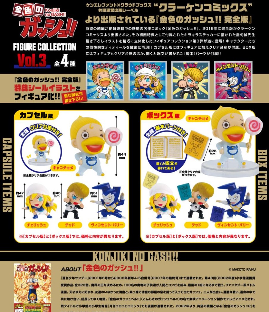 Zatch Bell!! Figure Collection Vol.3 Box: 1Box (4Pcs) Hot