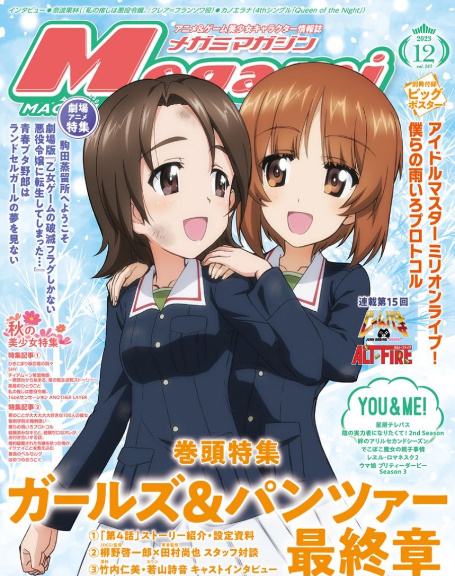 Megami Magazine 2023/12 Best