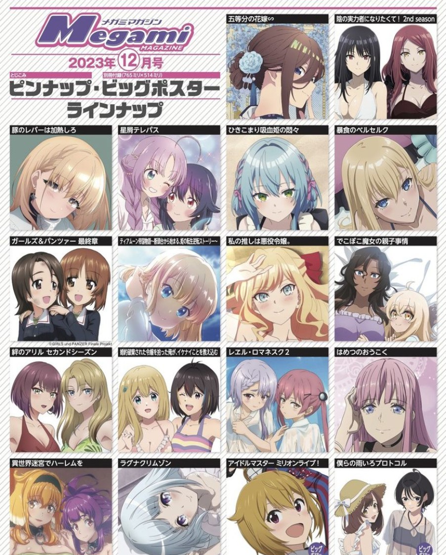 Megami Magazine 2023/12 Best