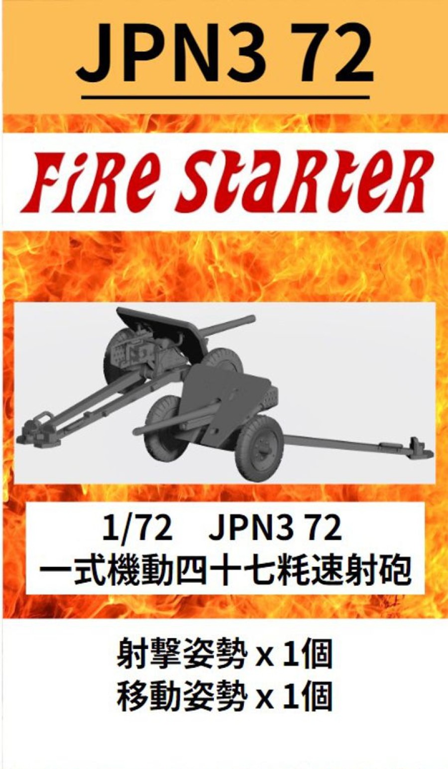 1/72 Type 1 Mobile 47-Mm Rapid-Fire Gun Wholesale