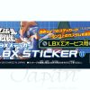 Lbx Sticker #11 (Sigma Orvis) New