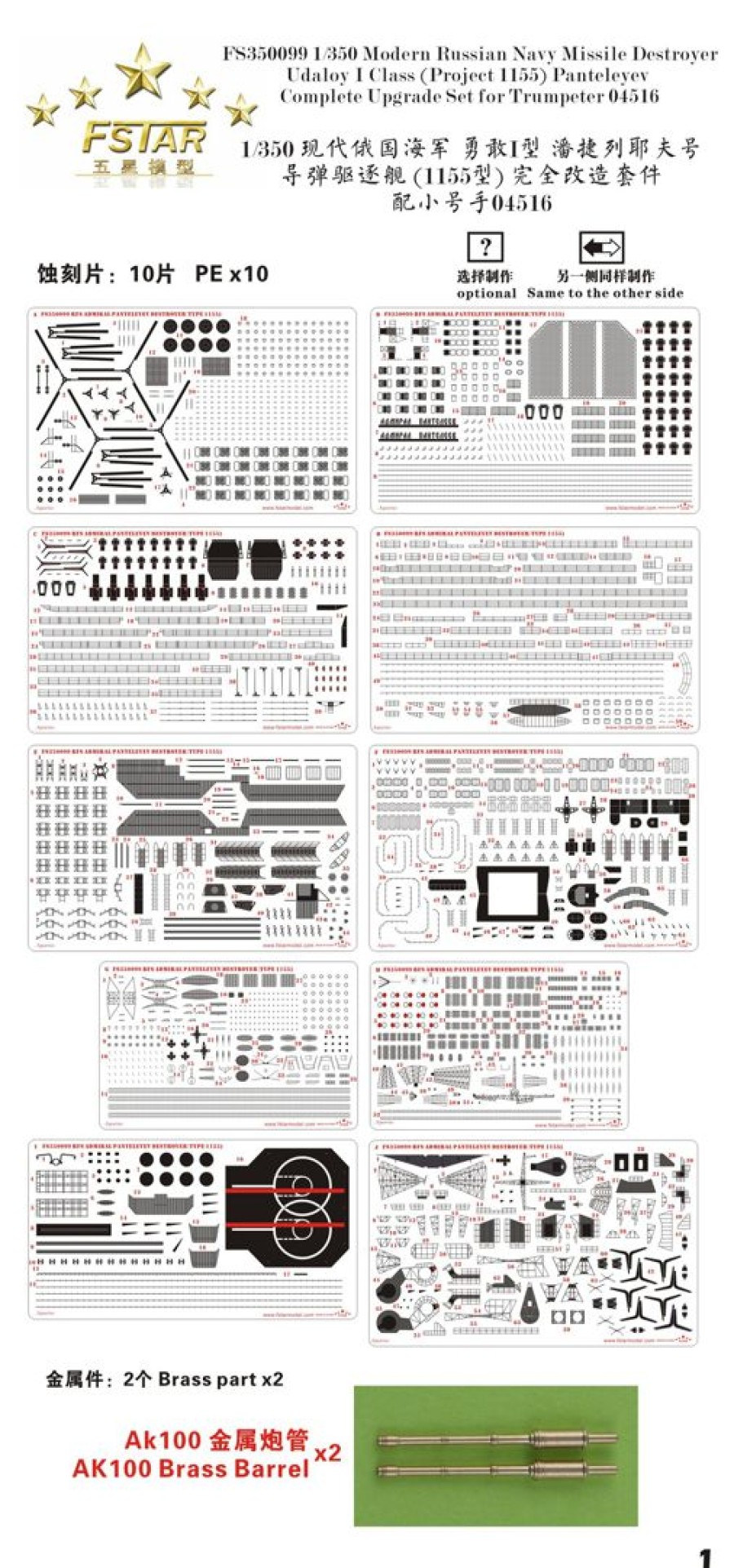 1/350 Modern Russian Navy Missile Destroyer Udaloy I Class (Project 1155) Panteleyev Complete Upgrade Set For Trumpeter 04516 Hot