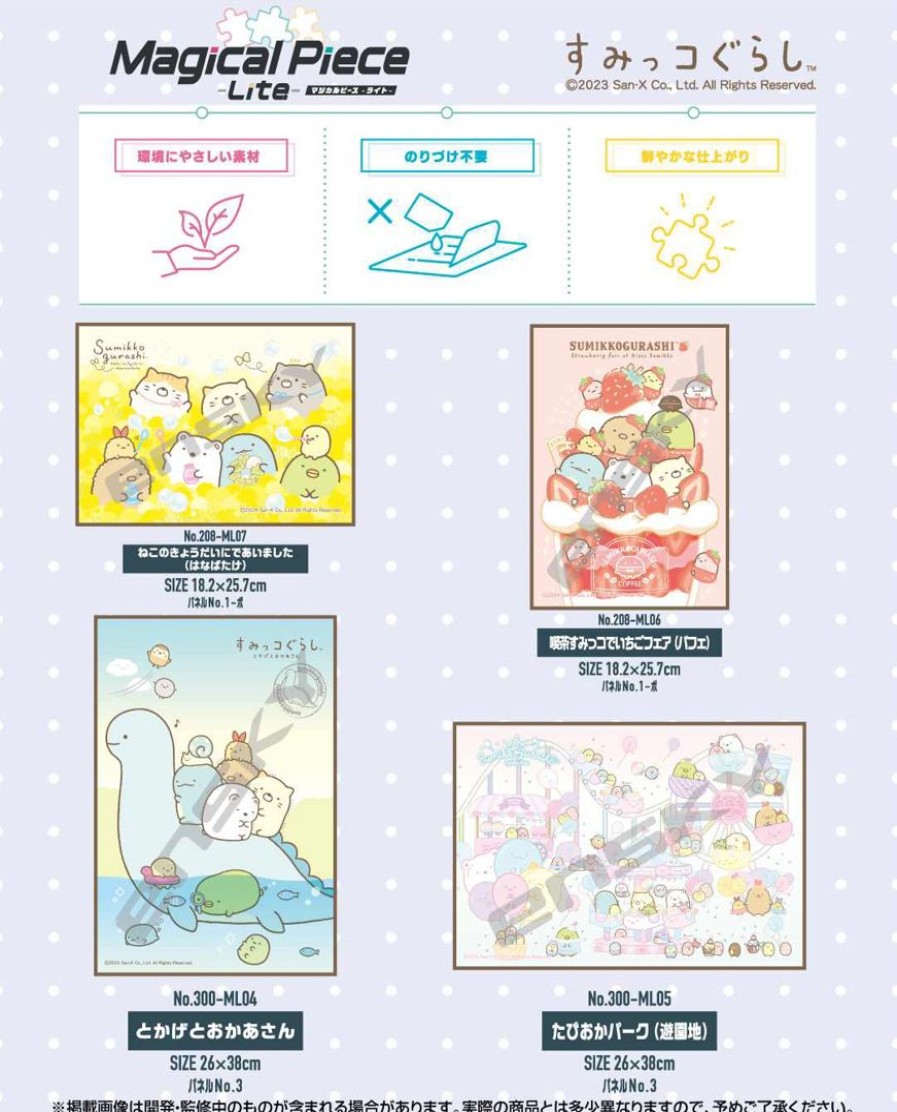 Jigsaw Puzzle Sumikko Gurashi: Tapioca Park (Amusement Park) 300Pcs (No.300-Ml05: 380 X 260Mm) Best