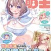 Dengeki Moe Oh 2023/12 Clearance