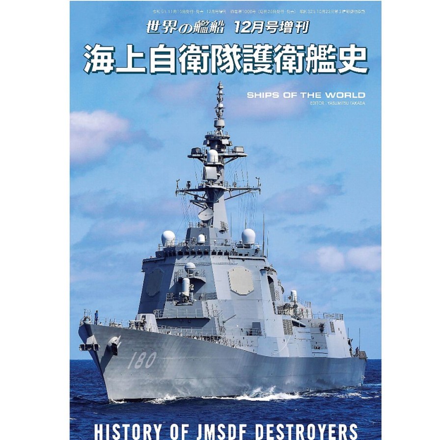 History Of Jmsdf Destroyers Clearance