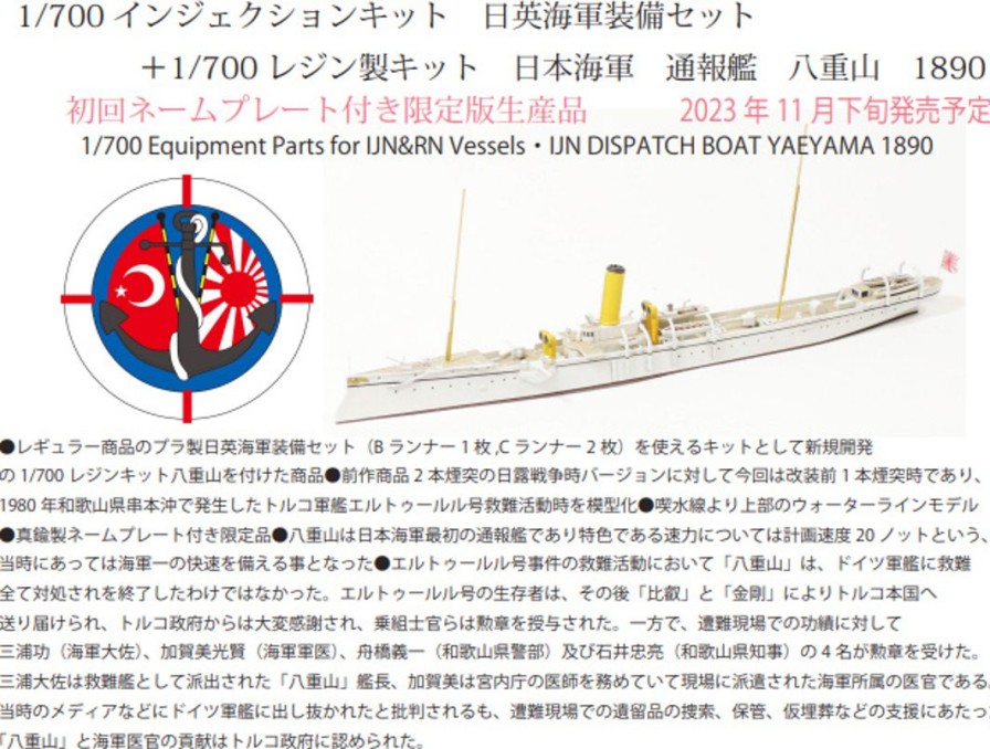 1/700 Yaeyama 1890 Hot