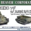 1/72 Type 98 Armored Transport Vehicle So-Da W/Type 94 3/4Ton Trailer Hot