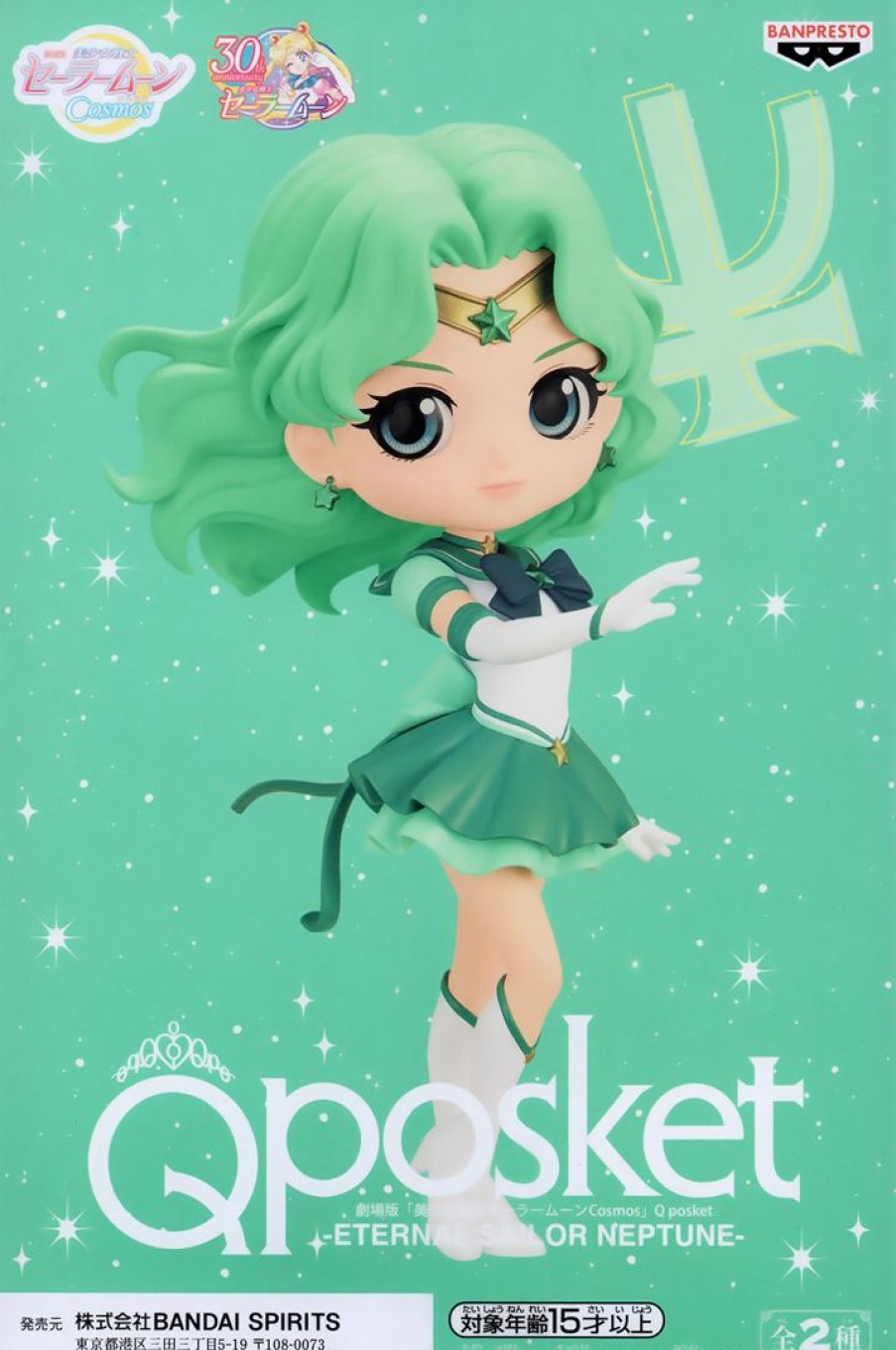 Q Posket Eternal Sailor Neptune A New