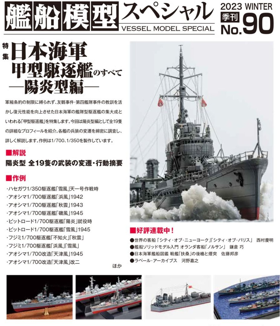 Ship Modeling Special 90 New