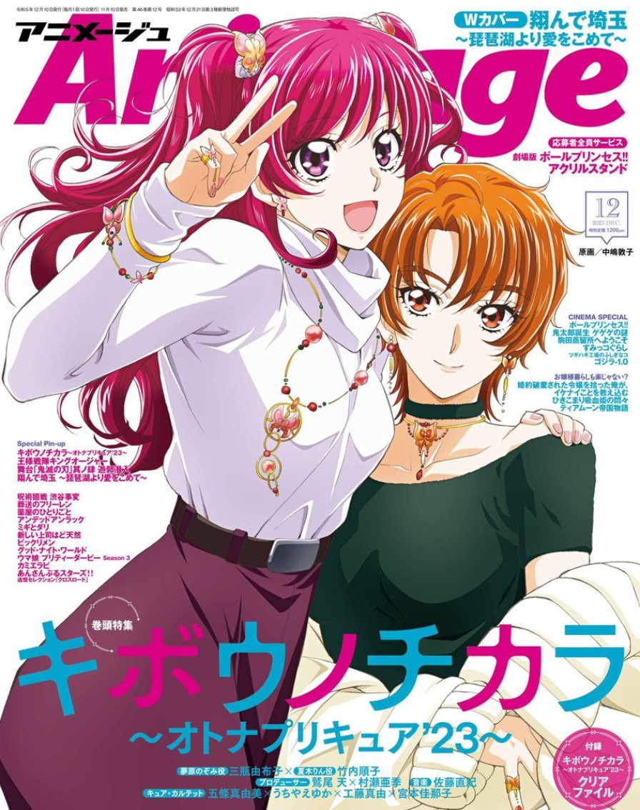 Animage 2023/12 New