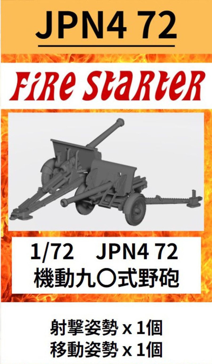 1/72 Mobile Type 90 Field Gun Wholesale