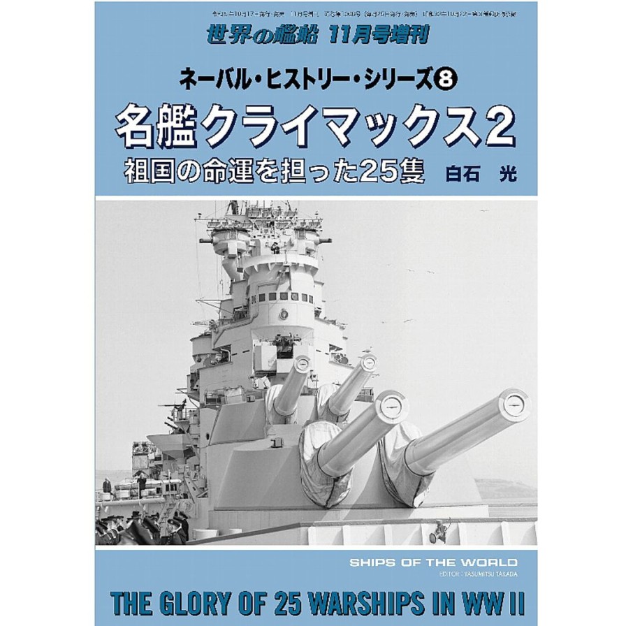 Naval History Series 8 The Glory Of 25 Warships In Ww Ii Wholesale