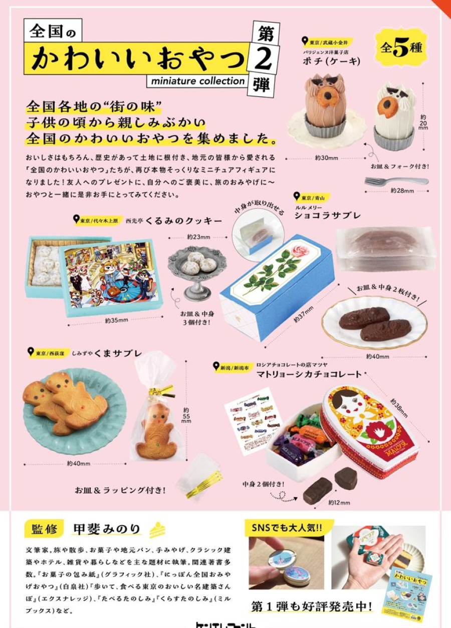 Cute Snack Miniature Collection From All Over The Country Part 2 Box: 1Box (12Pcs) Hot