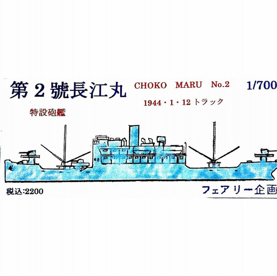 1/700 Choko Maru No.2 Wholesale