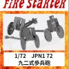 1/72 Type 92 Infantry Gun Best