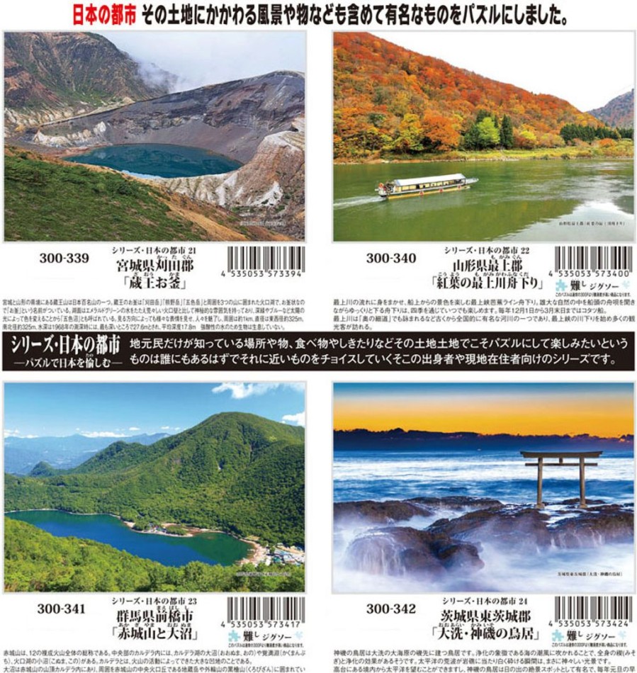 Jigsaw Puzzle: Maebashi City, Gunma Prefecture, Mt. Akagi And Onuma 300P (26 X 38Cm) New