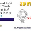 1/350 Wwii Ijn 30Cm Signal Light & Work Light For Vessels (3D Printing) Wholesale