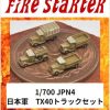 1/700 Japanese Army Tx40 Track Set Clearance