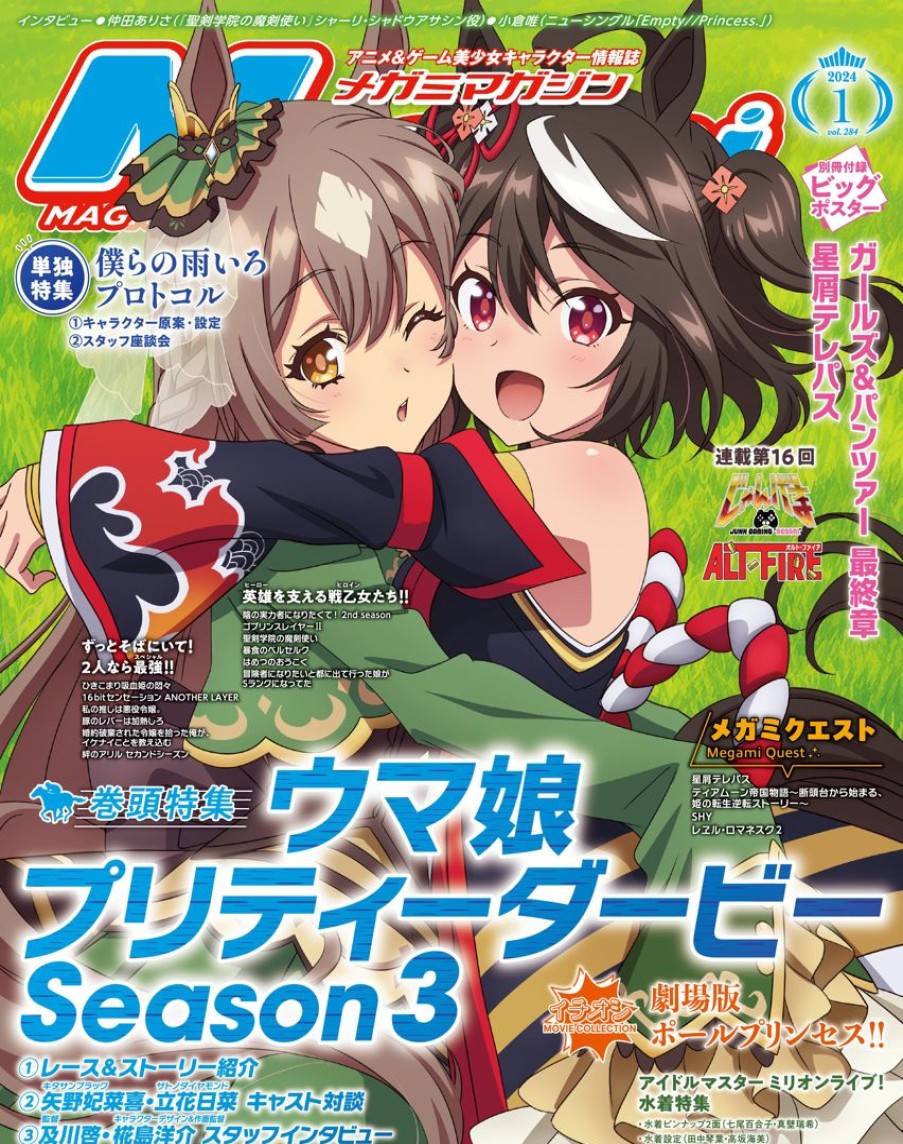 Megami Magazine 2024/01 New