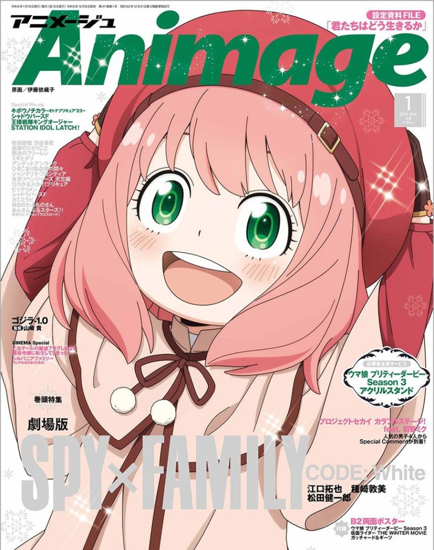 Animage 2024/01 Wholesale