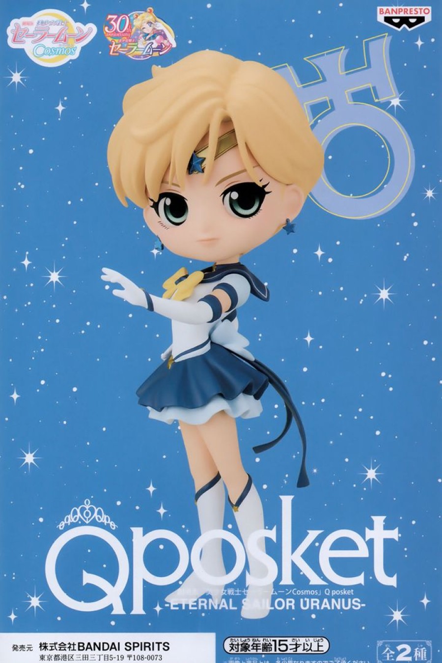 Q Posket Eternal Sailor Uranus A New