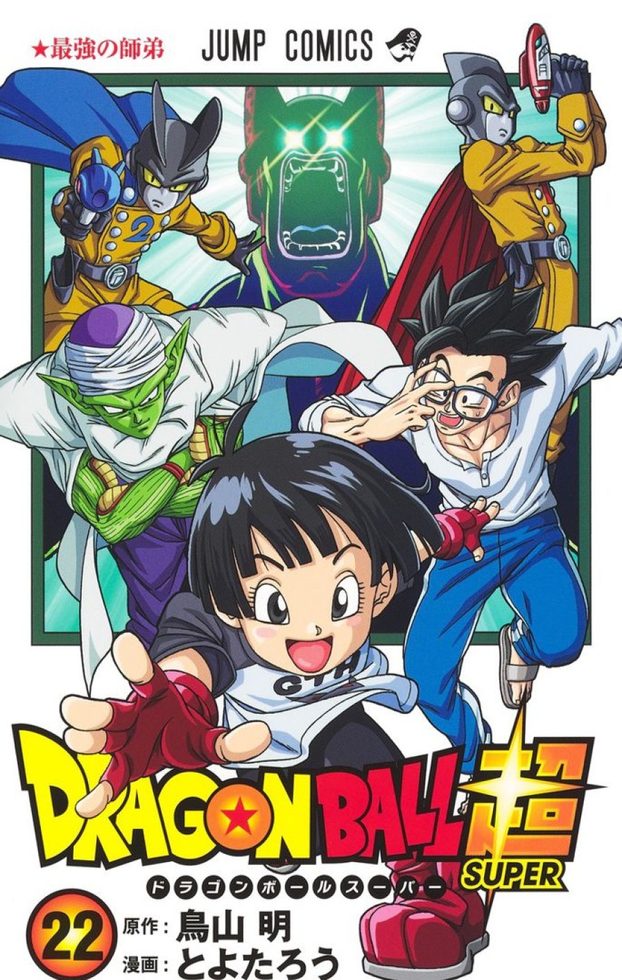 Dragon Ball Super Manga #22 Online