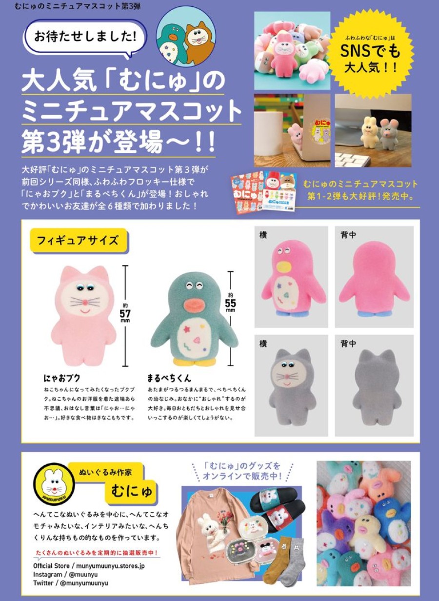 Munyu'S Miniature Mascot 3Rd Edition Box: 1Box (12Pcs) Clearance